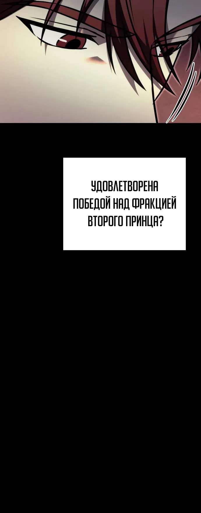 Манга Регрессор падшего дома - Глава 81 Страница 32
