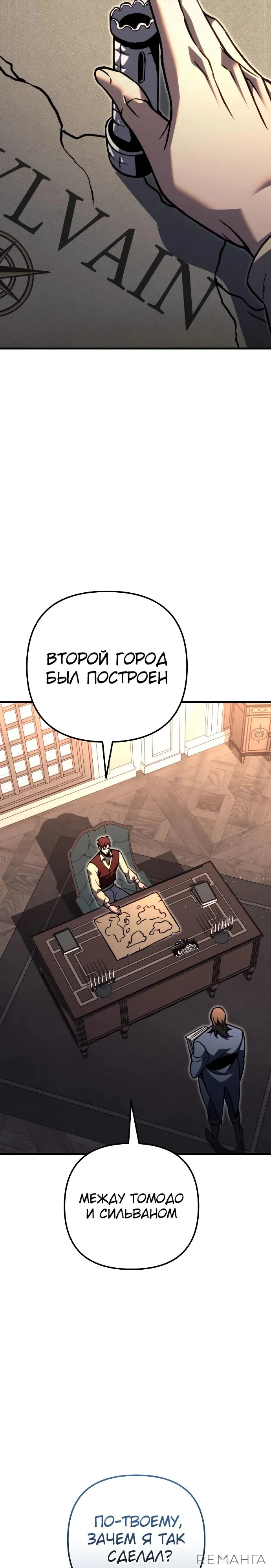 Манга Регрессор падшего дома - Глава 81 Страница 18