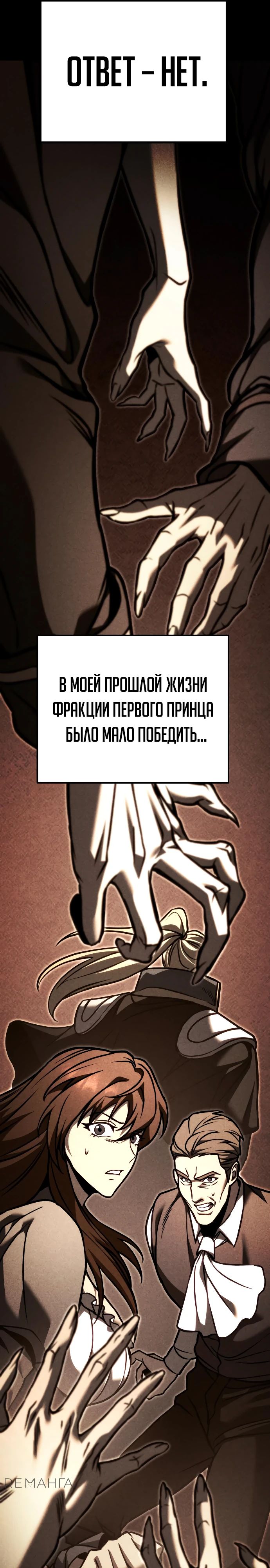 Манга Регрессор падшего дома - Глава 81 Страница 33