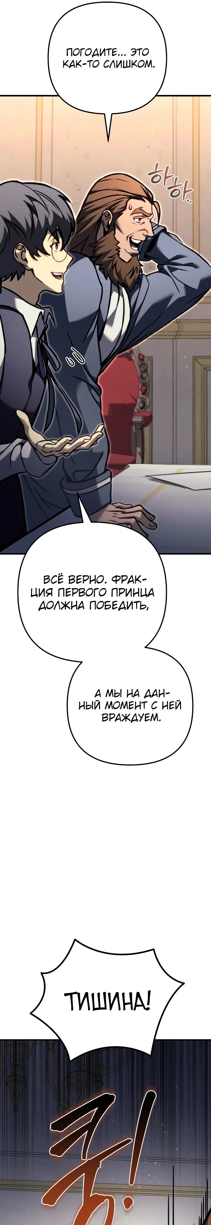 Манга Регрессор падшего дома - Глава 81 Страница 29