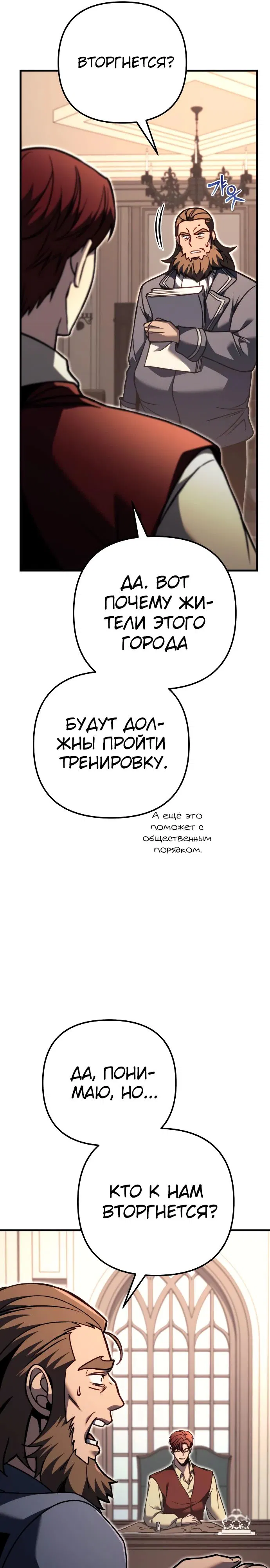 Манга Регрессор падшего дома - Глава 81 Страница 21