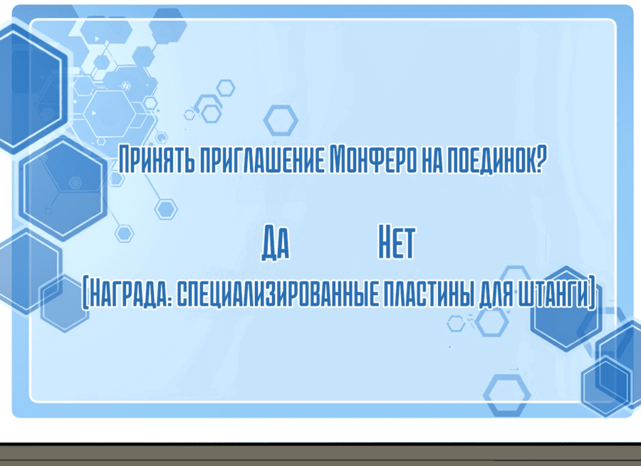 Манга Я использую мускулы для доминирования над бессмертными - Глава 14 Страница 7