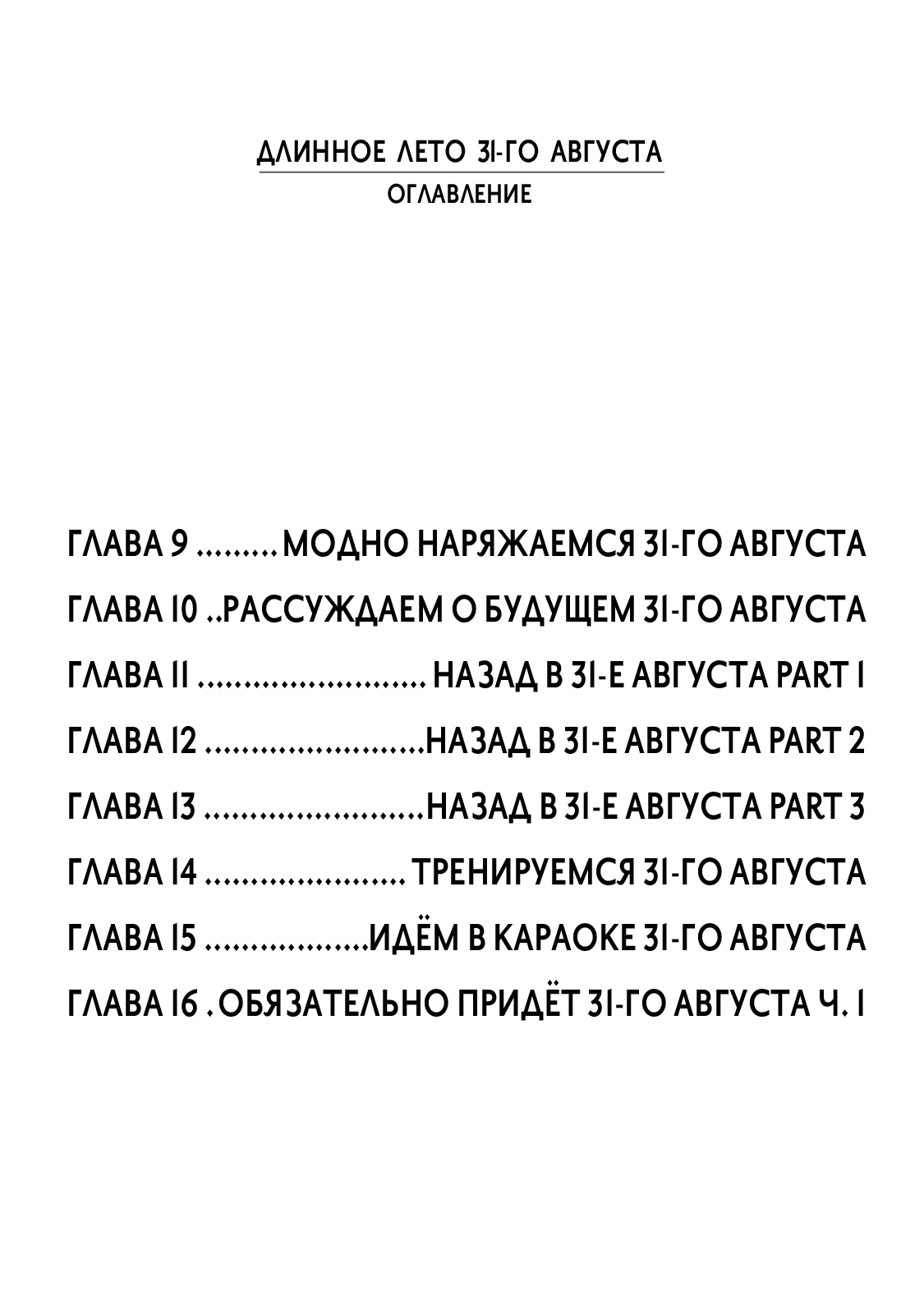 Манга Длинное лето 31-го августа - Глава 9 Страница 3