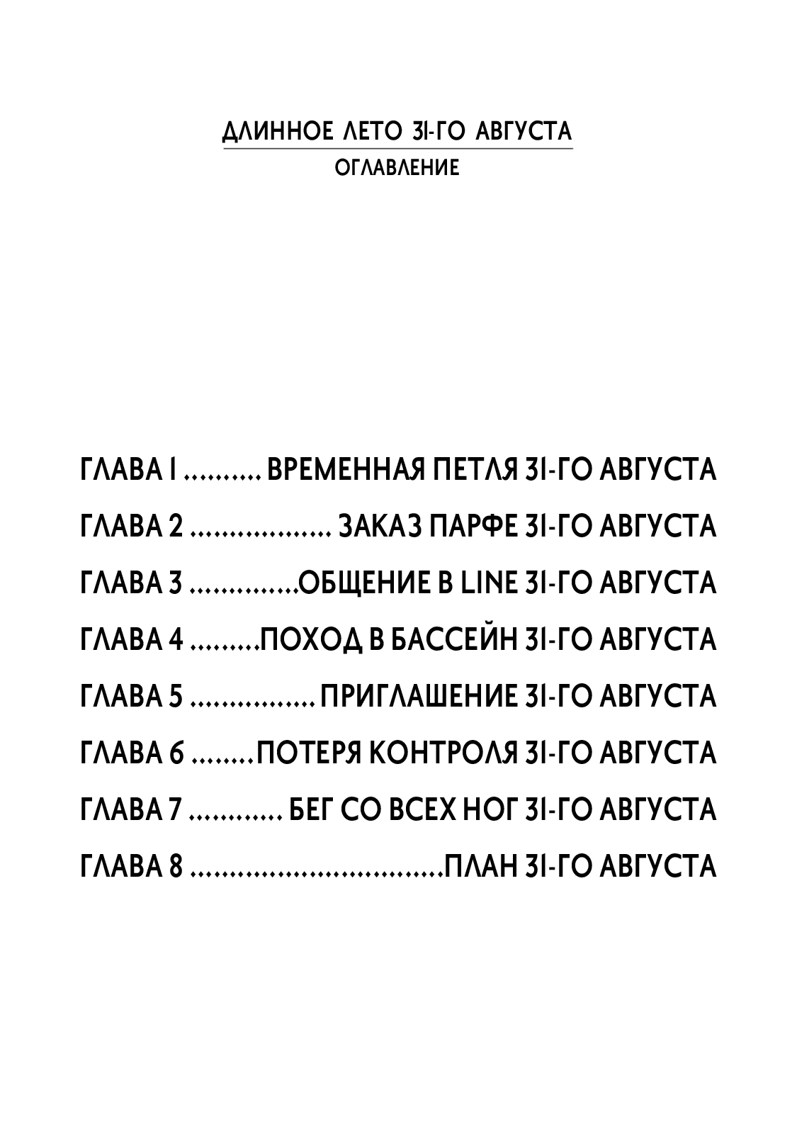 Манга Длинное лето 31-го августа - Глава 1 Страница 3