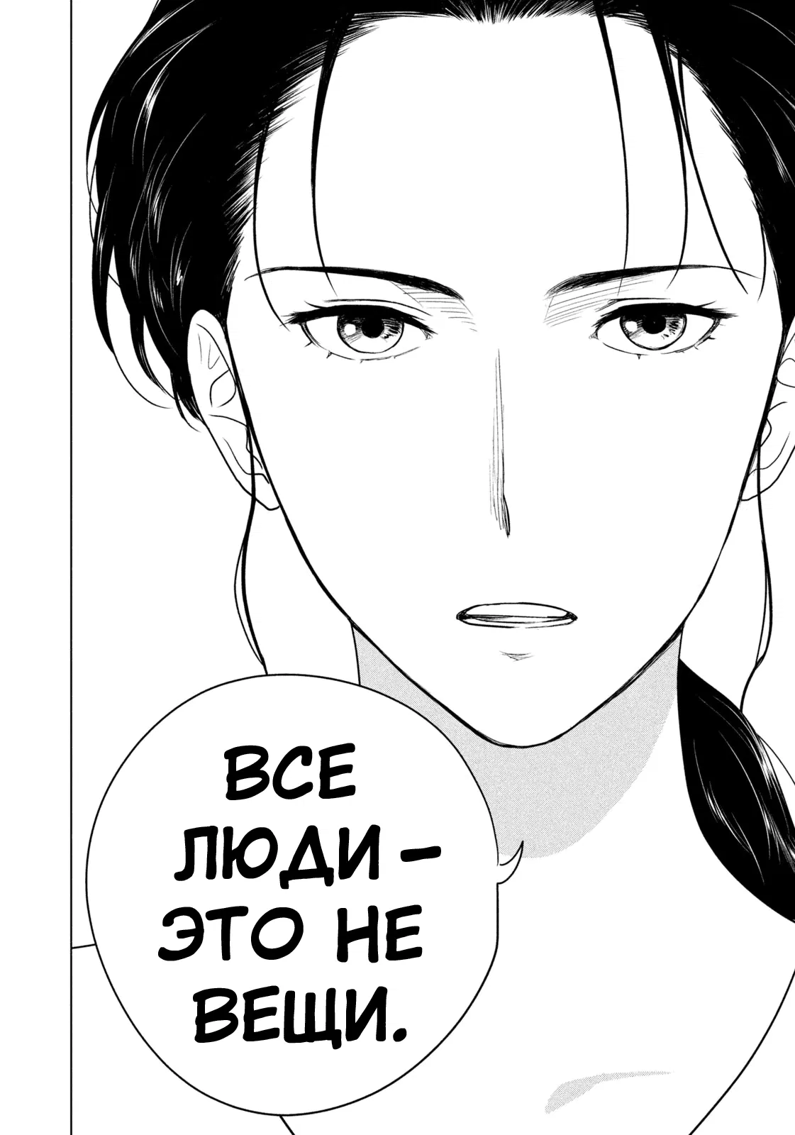 Манга Длинное лето 31-го августа - Глава 83 Страница 5