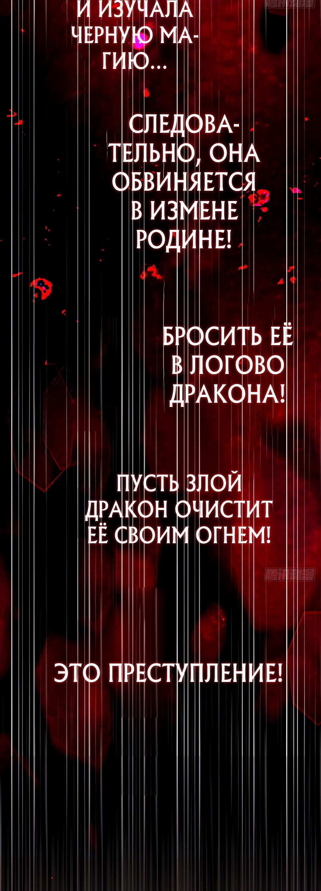 Манга Принесённую в жертву принцессу похитил злой дракон - Глава 4 Страница 44