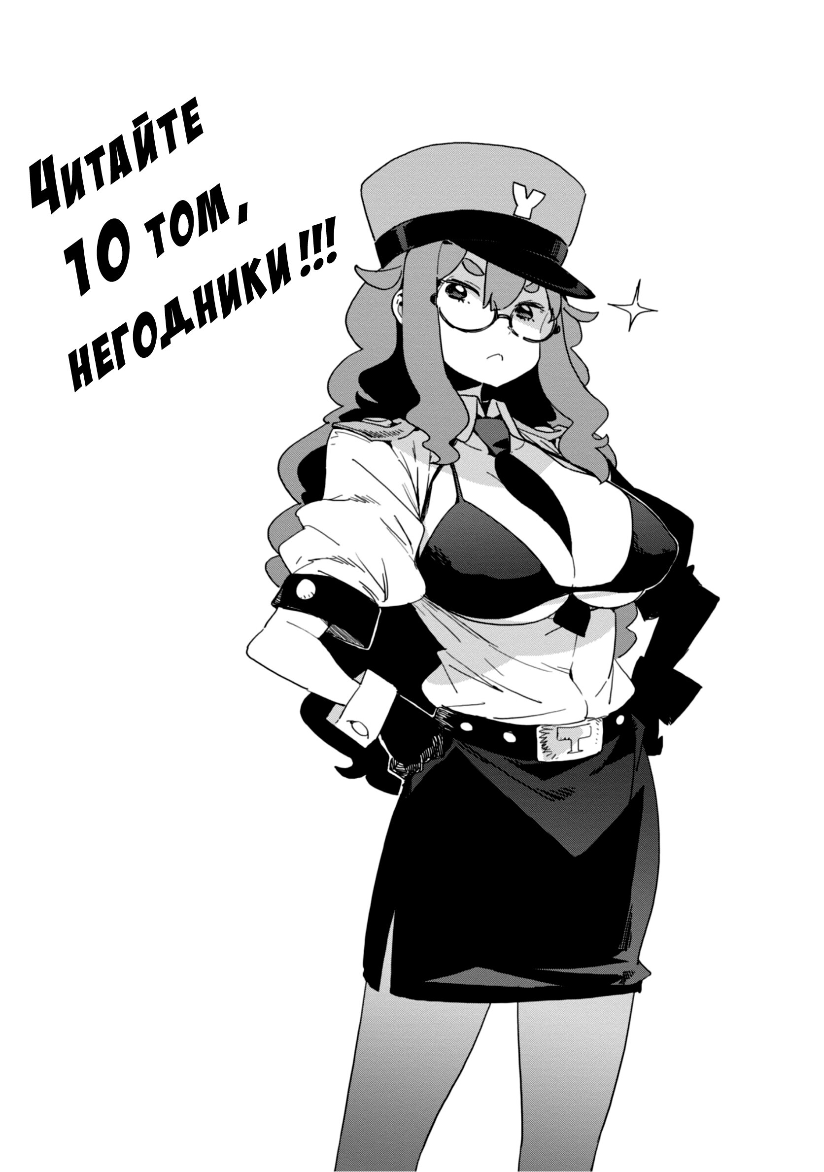 Манга С этим клубом точно что-то не так! - Глава 57.1 Страница 6