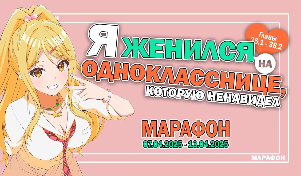Манга Я женился на однокласснице, которую ненавидел - Глава 38.1 Страница 1