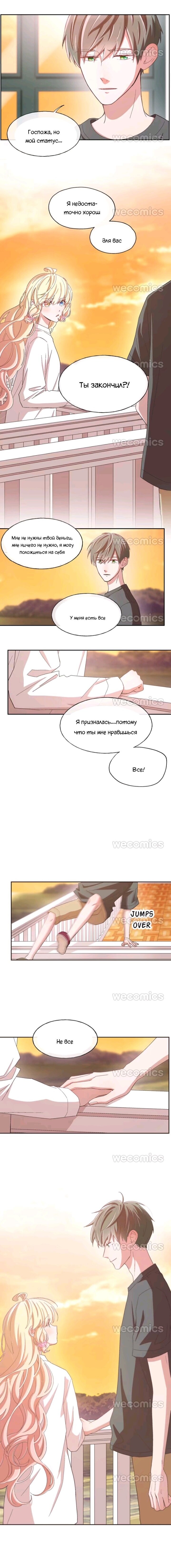 Манга За тобой я буду послушно следовать - Глава 54 Страница 6