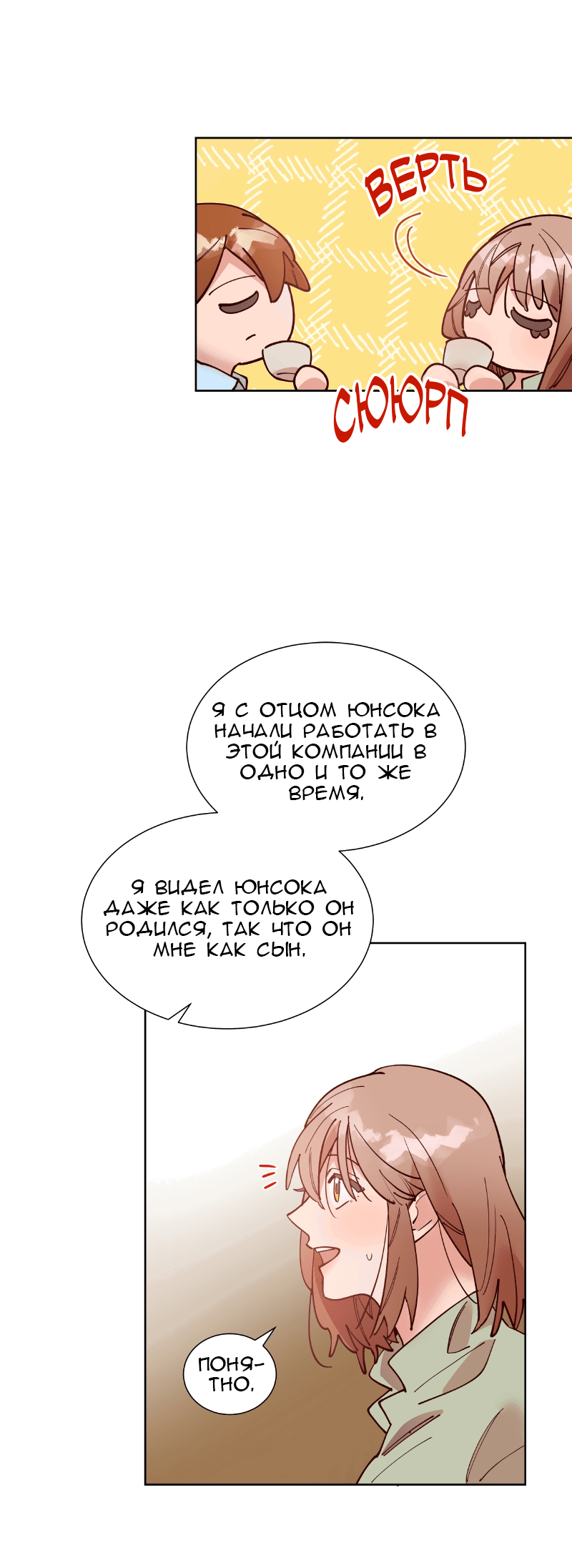 Манга Очаровательный ты - Глава 51 Страница 3
