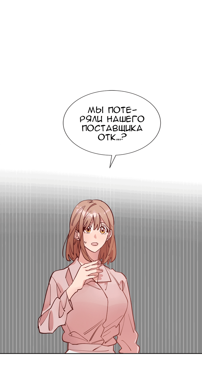 Манга Очаровательный ты - Глава 69 Страница 1