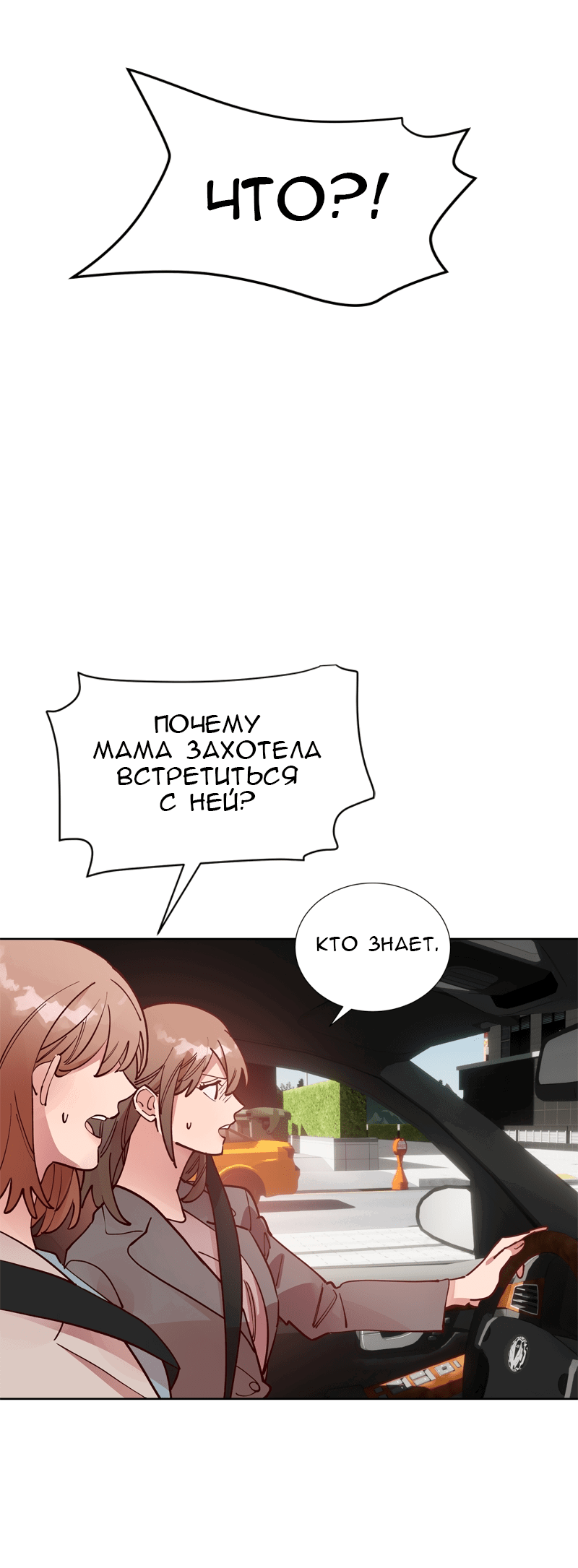 Манга Очаровательный ты - Глава 70 Страница 2