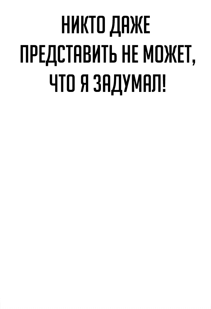 Манга Наследный принц продаёт лекарства - Глава 4 Страница 92