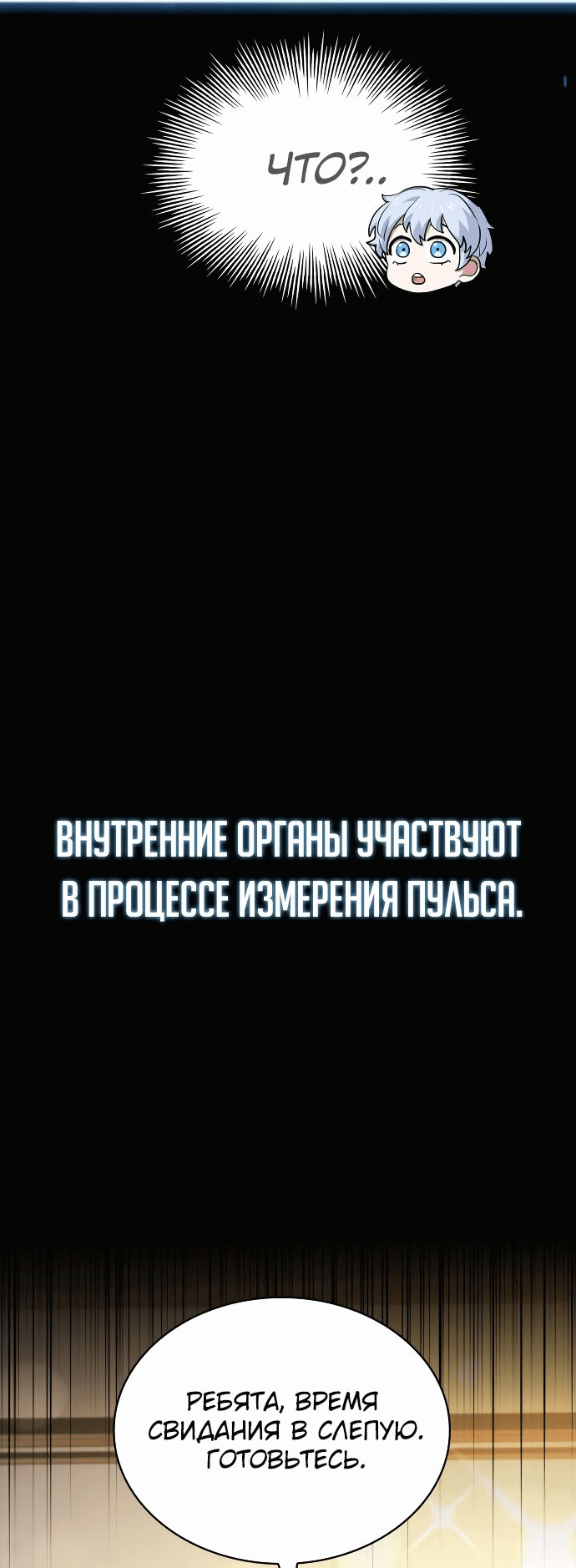 Манга Наследный принц продаёт лекарства - Глава 19 Страница 60