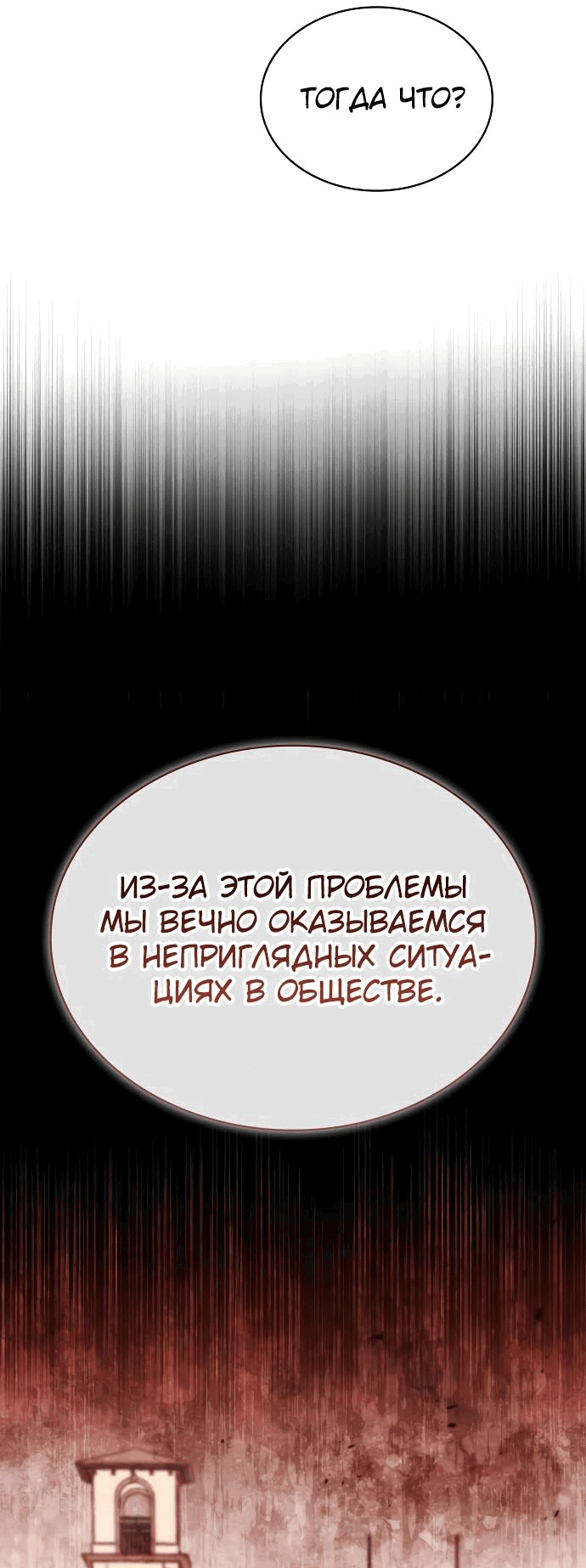 Манга Наследный принц продаёт лекарства - Глава 25 Страница 64