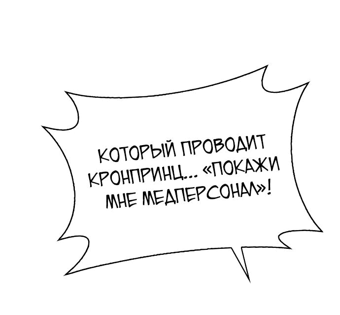 Манга Наследный принц продаёт лекарства - Глава 23 Страница 81