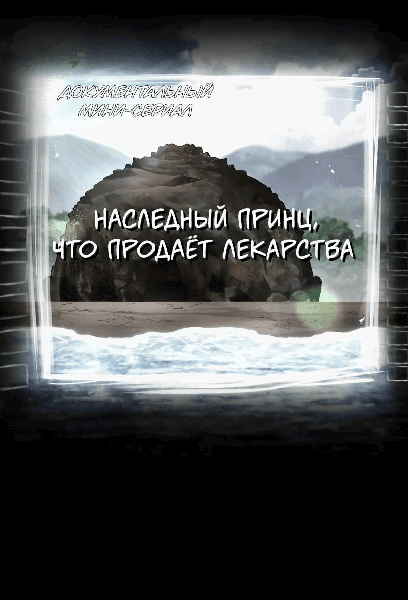 Манга Наследный принц продаёт лекарства - Глава 38 Страница 12