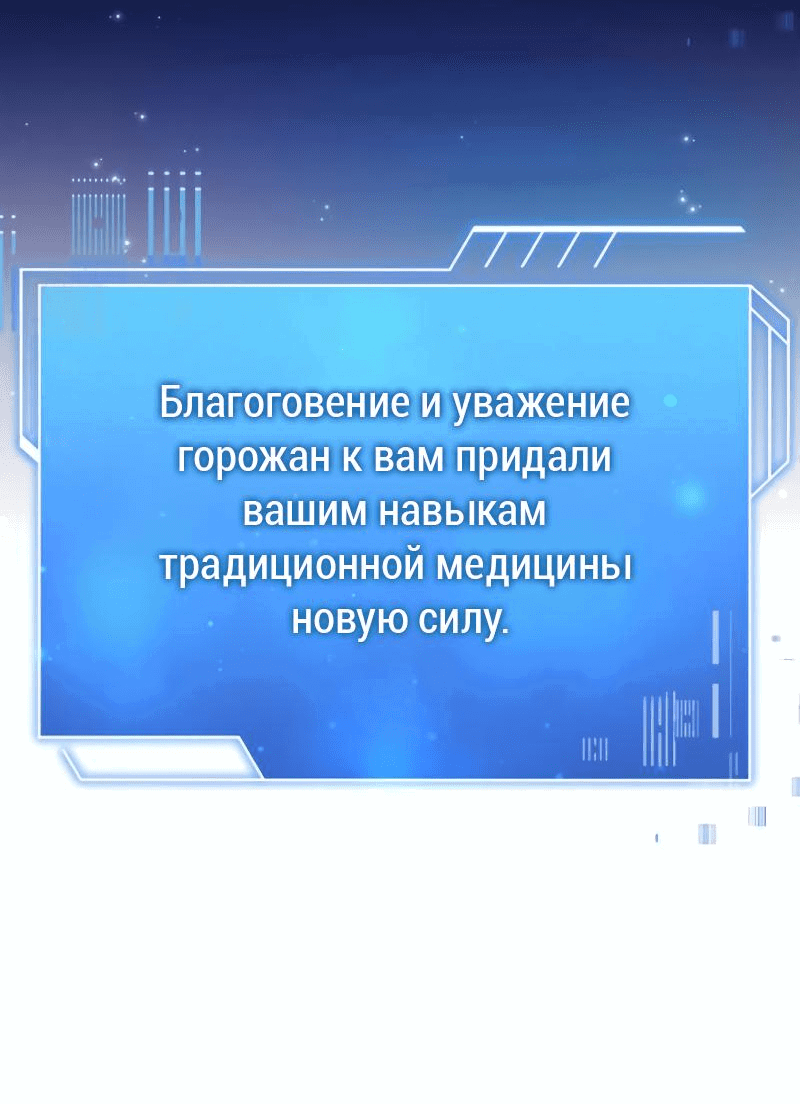 Манга Наследный принц продаёт лекарства - Глава 41 Страница 66