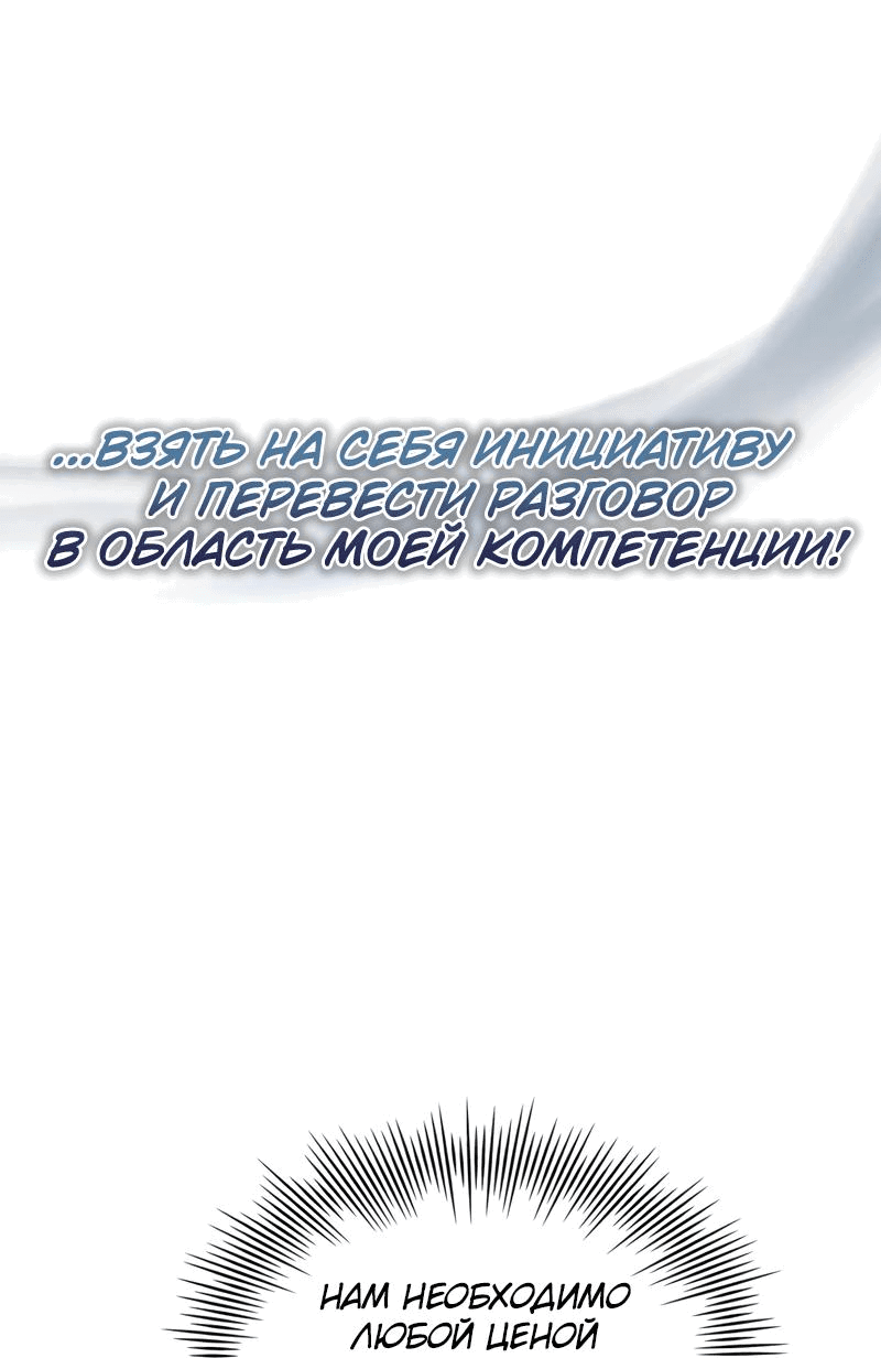 Манга Наследный принц продаёт лекарства - Глава 46 Страница 44