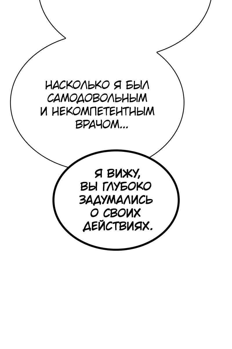 Манга Наследный принц продаёт лекарства - Глава 45 Страница 82