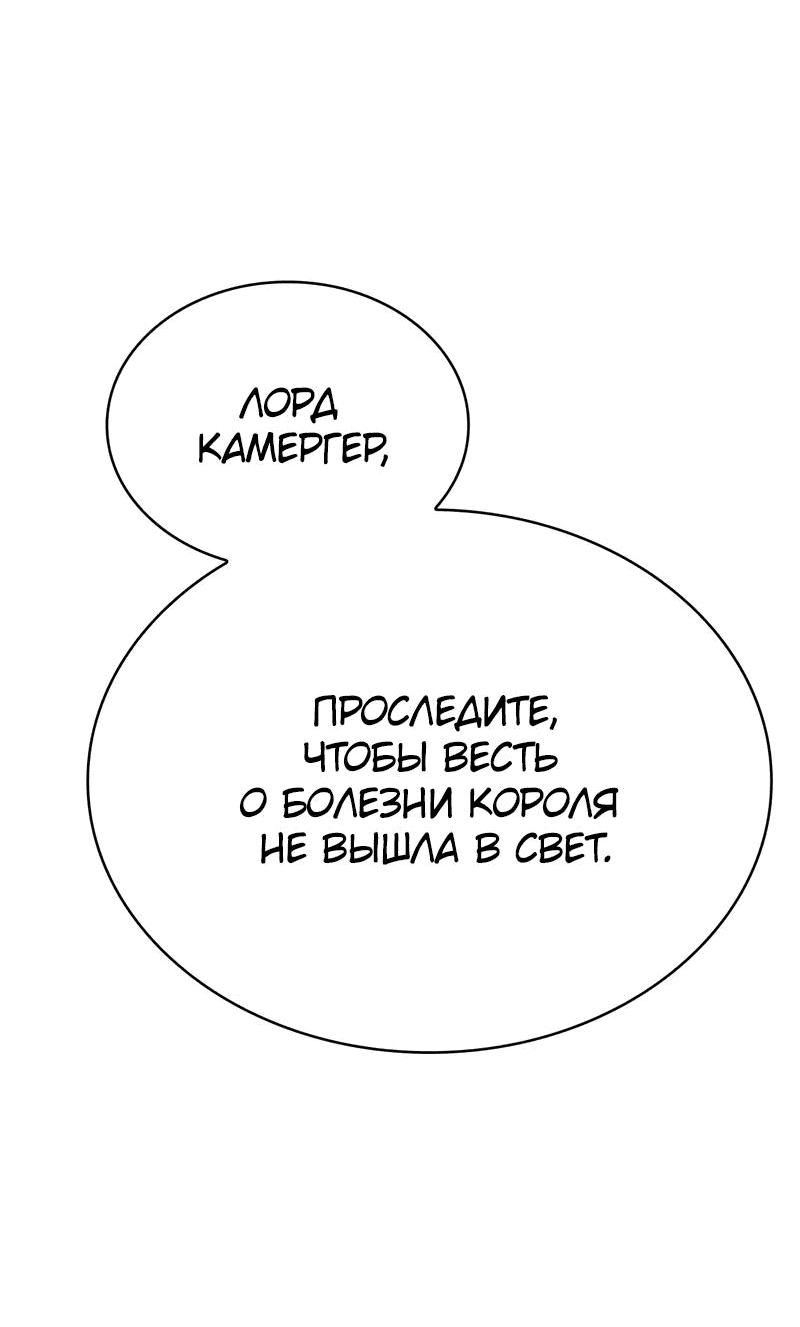 Манга Наследный принц продаёт лекарства - Глава 45 Страница 91