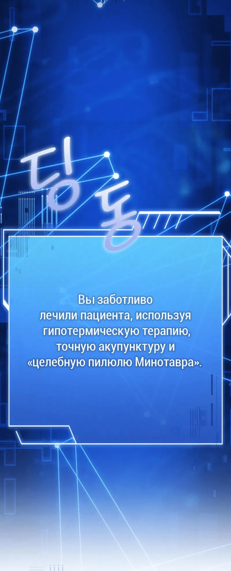 Манга Наследный принц продаёт лекарства - Глава 45 Страница 72