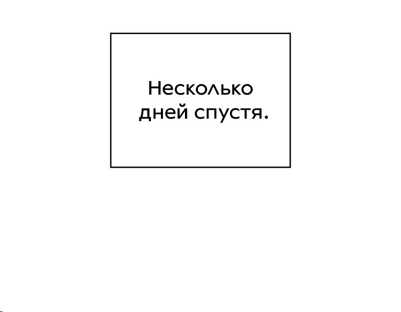 Манга Наследный принц продаёт лекарства - Глава 52 Страница 67