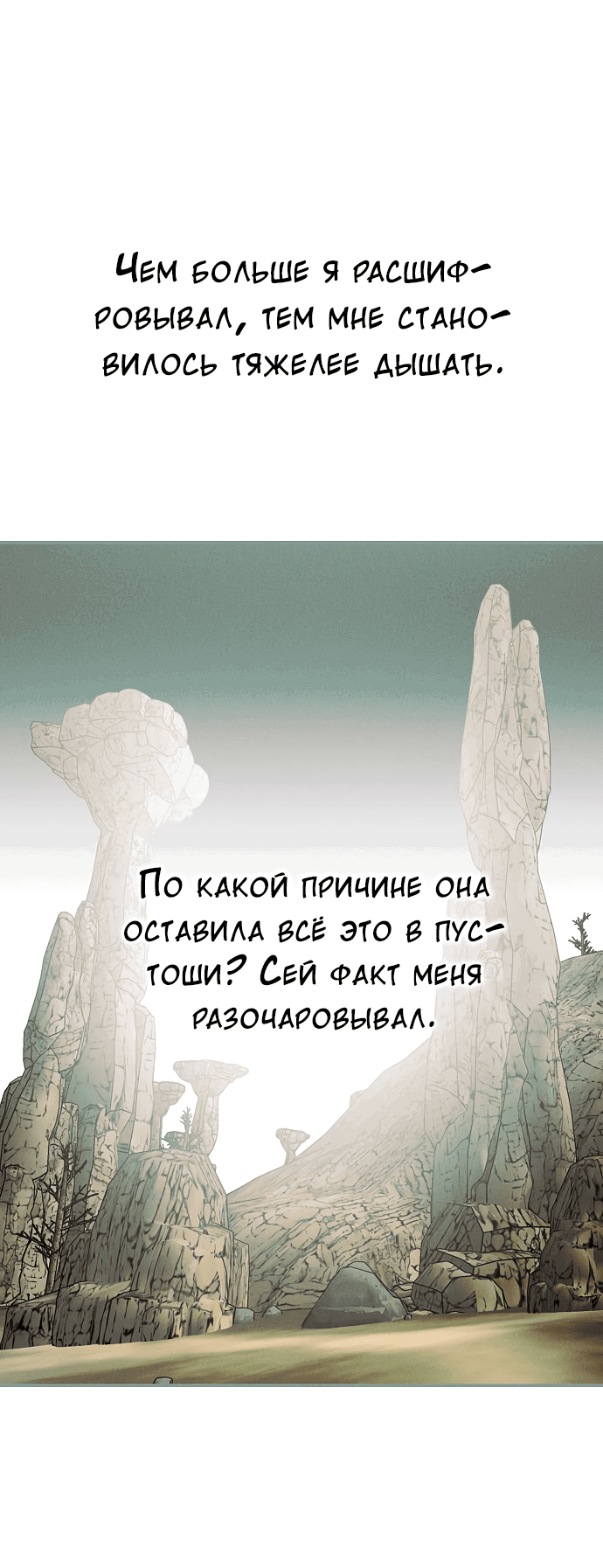 Манга Охота на императора - Глава 42 Страница 50