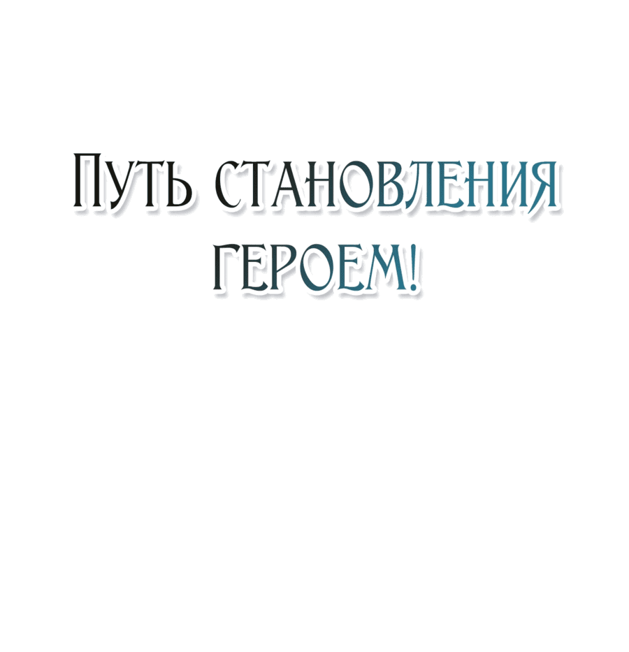 Манга Дочь короля демонов герой - Глава 3 Страница 109