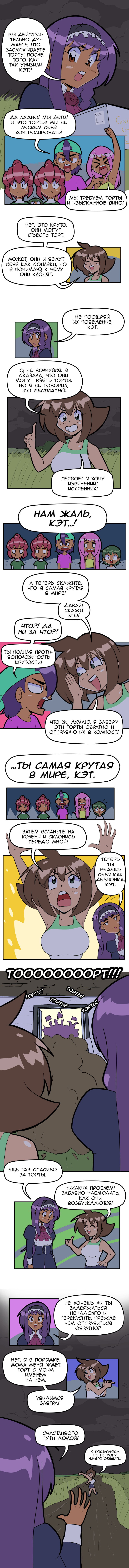 Манга Благословение Кэт - Глава 16 Страница 1