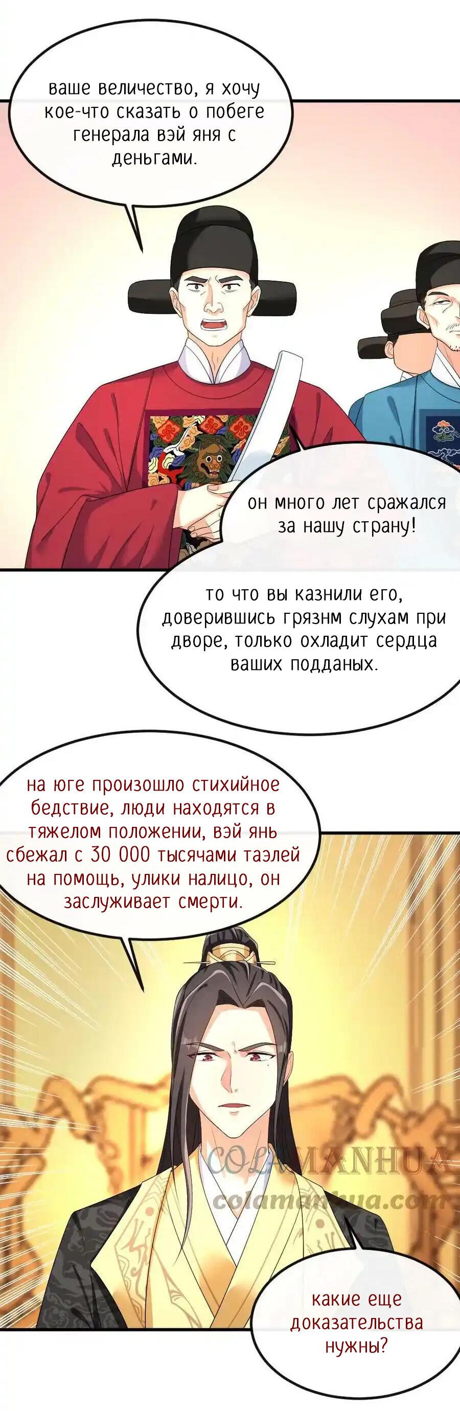 Манга Придворная служанка заставит тирана встать на колени? - Глава 37 Страница 7