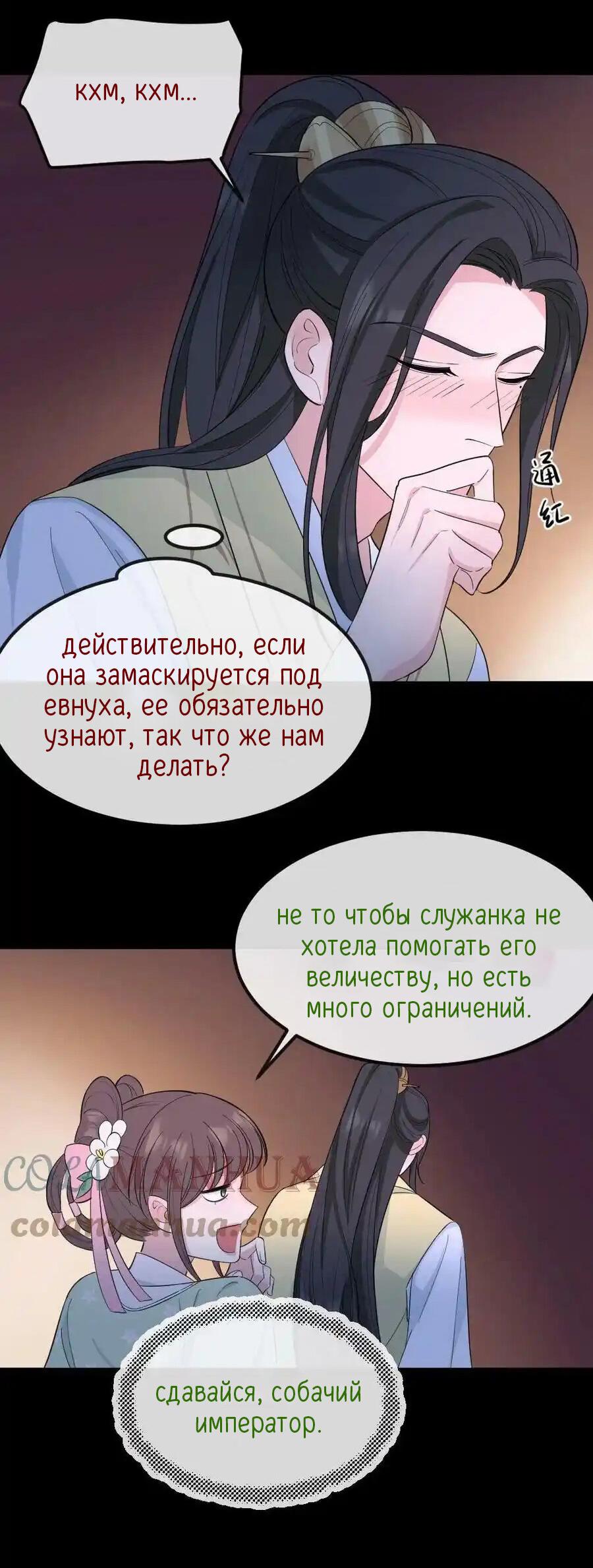 Манга Придворная служанка заставит тирана встать на колени? - Глава 36 Страница 10