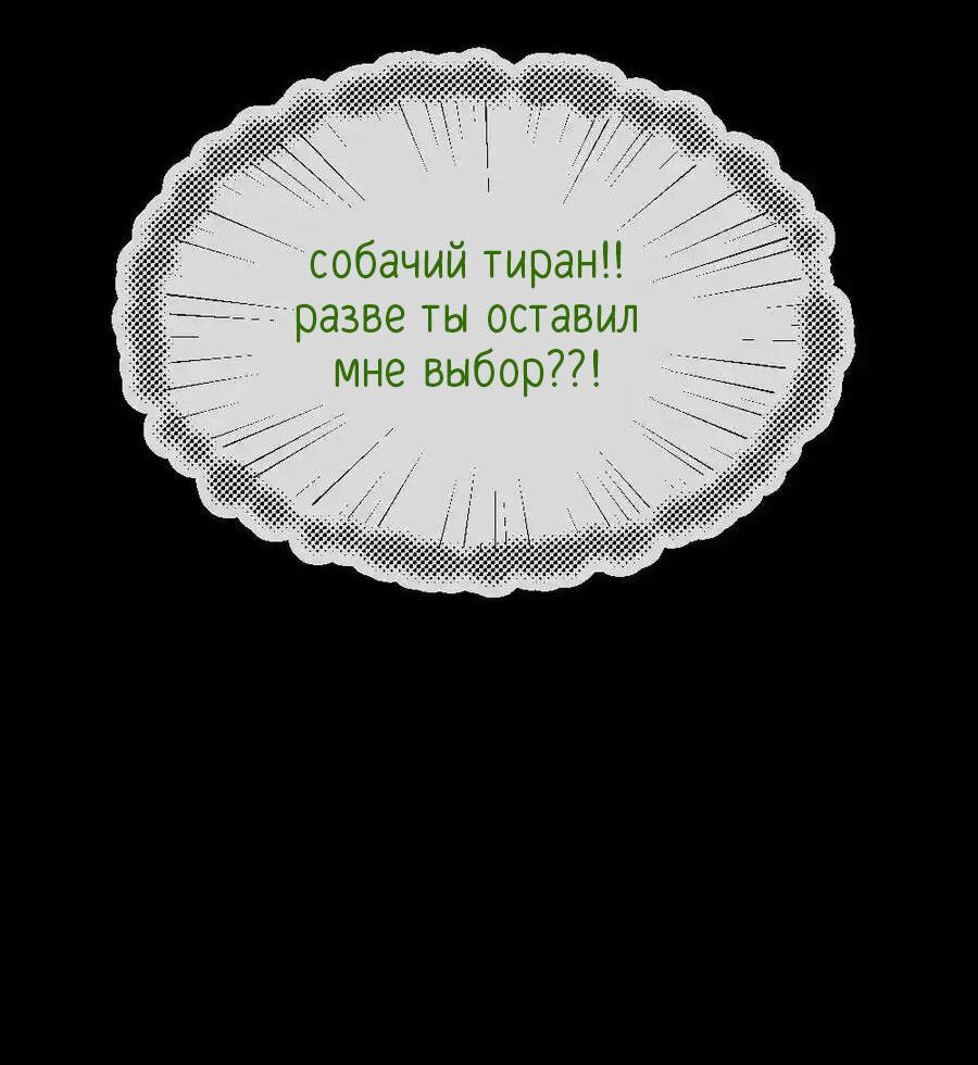 Манга Придворная служанка заставит тирана встать на колени? - Глава 36 Страница 17