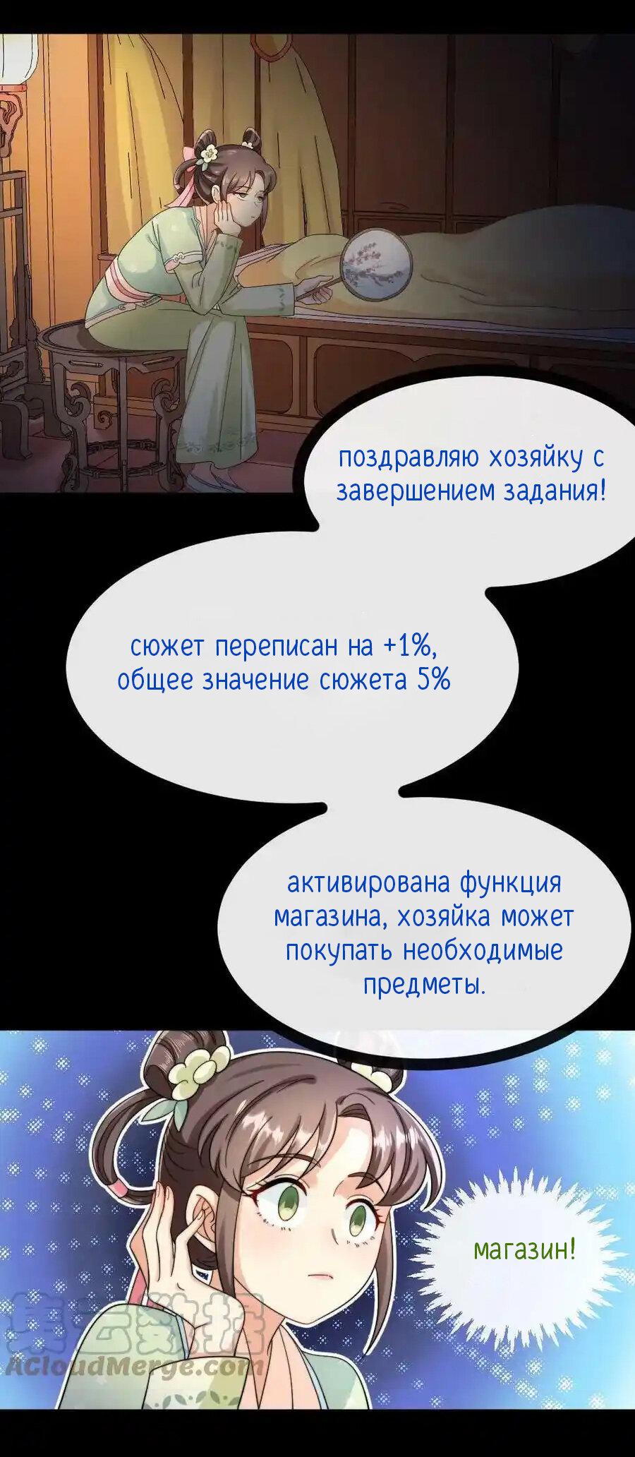 Манга Придворная служанка заставит тирана встать на колени? - Глава 24 Страница 3