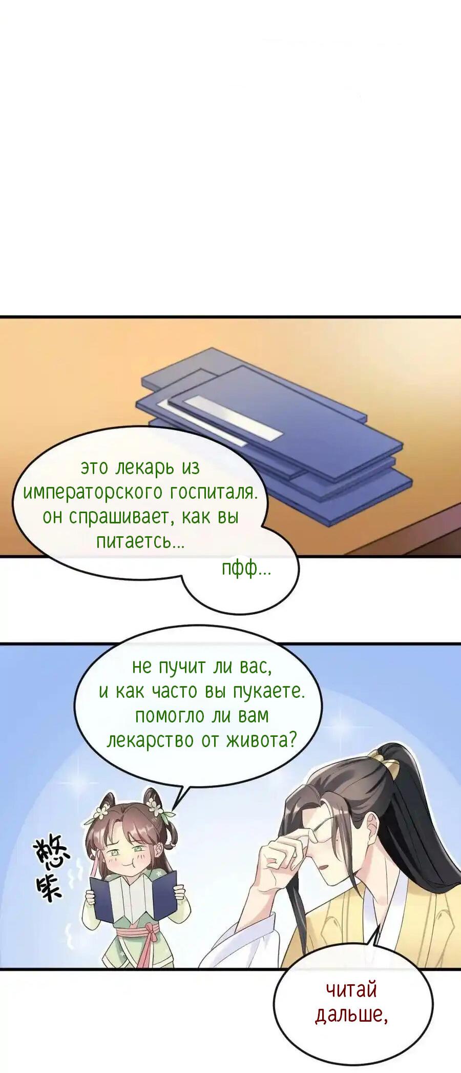 Манга Придворная служанка заставит тирана встать на колени? - Глава 23 Страница 2