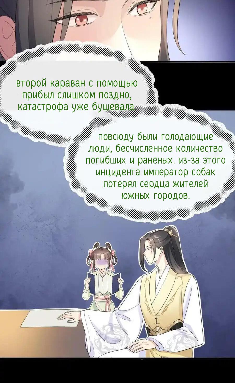 Манга Придворная служанка заставит тирана встать на колени? - Глава 23 Страница 4