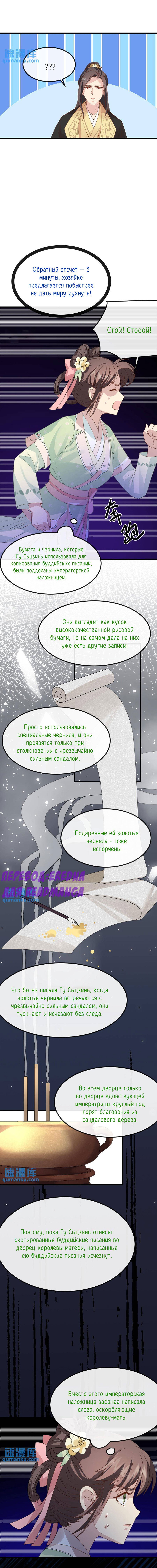 Манга Придворная служанка заставит тирана встать на колени? - Глава 51 Страница 2