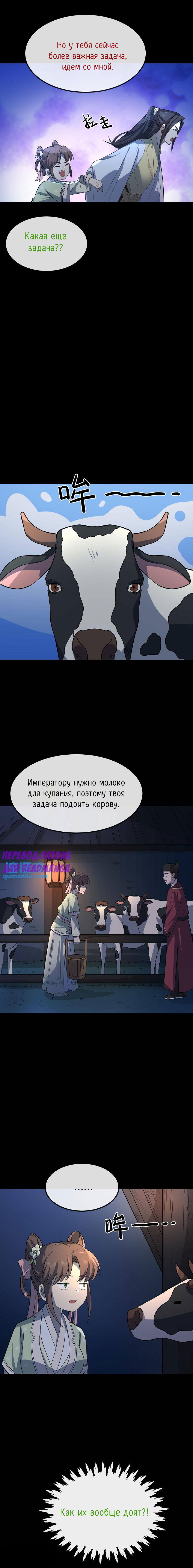 Манга Придворная служанка заставит тирана встать на колени? - Глава 57 Страница 5