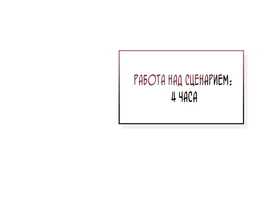 Манга Мастерская гения - Глава 44 Страница 82