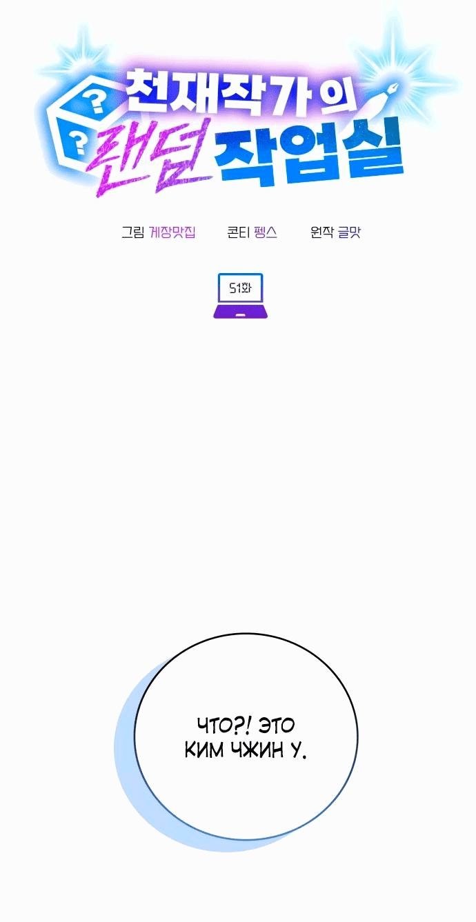 Манга Мастерская гения - Глава 51 Страница 21