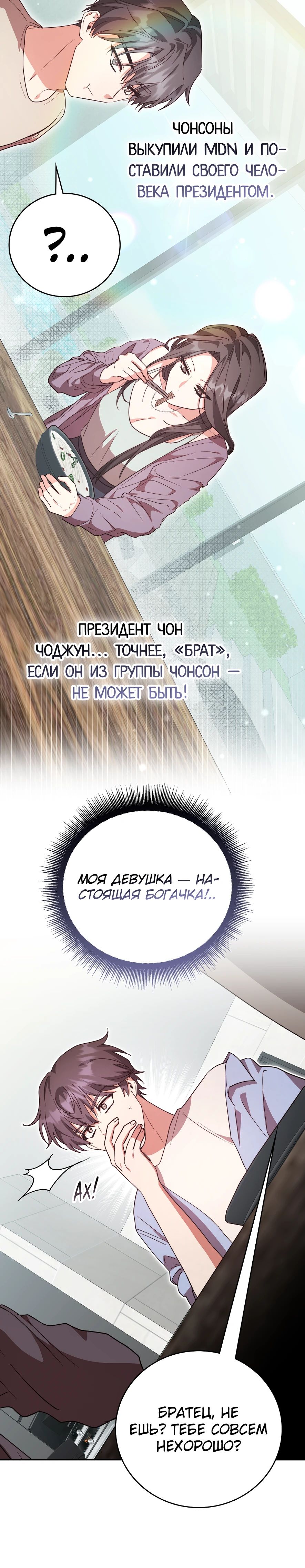 Манга Мастерская гения - Глава 86 Страница 8