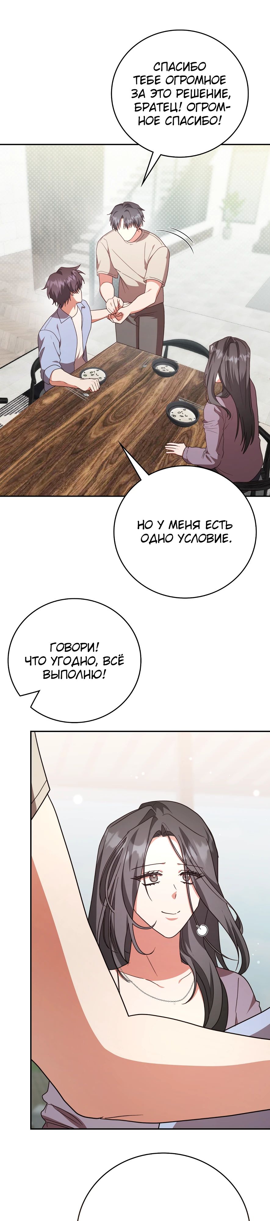 Манга Мастерская гения - Глава 86 Страница 43