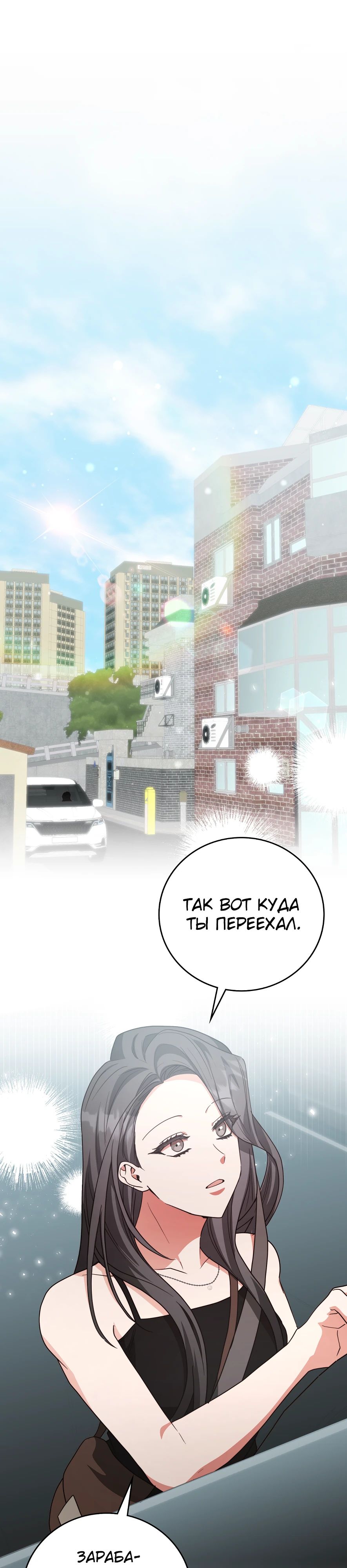 Манга Мастерская гения - Глава 87 Страница 5