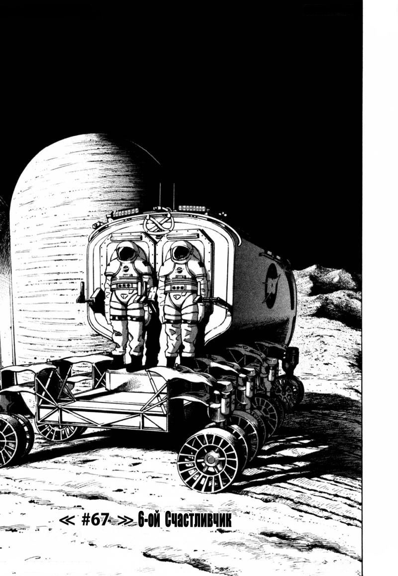 Манга Космические братья - Глава 67 Страница 3