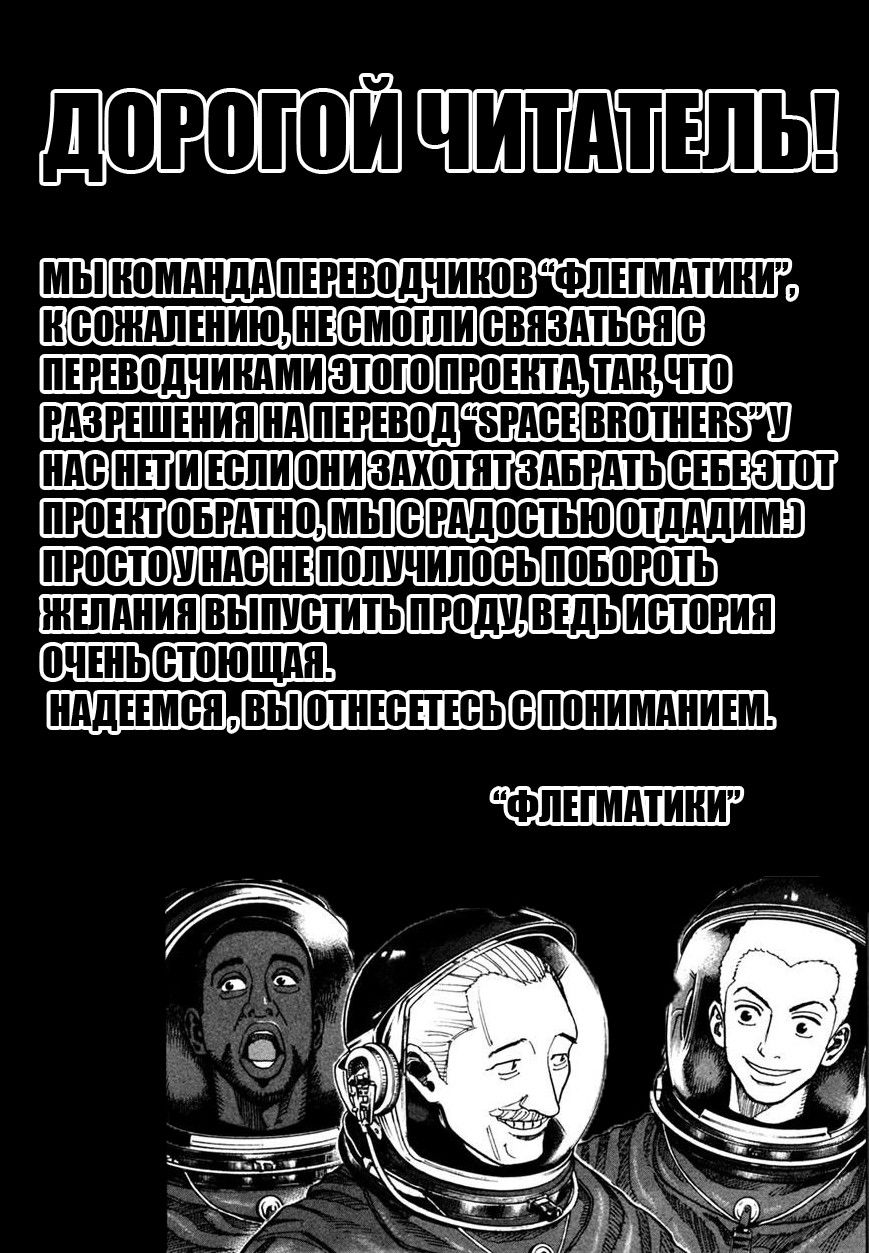 Манга Космические братья - Глава 64 Страница 20