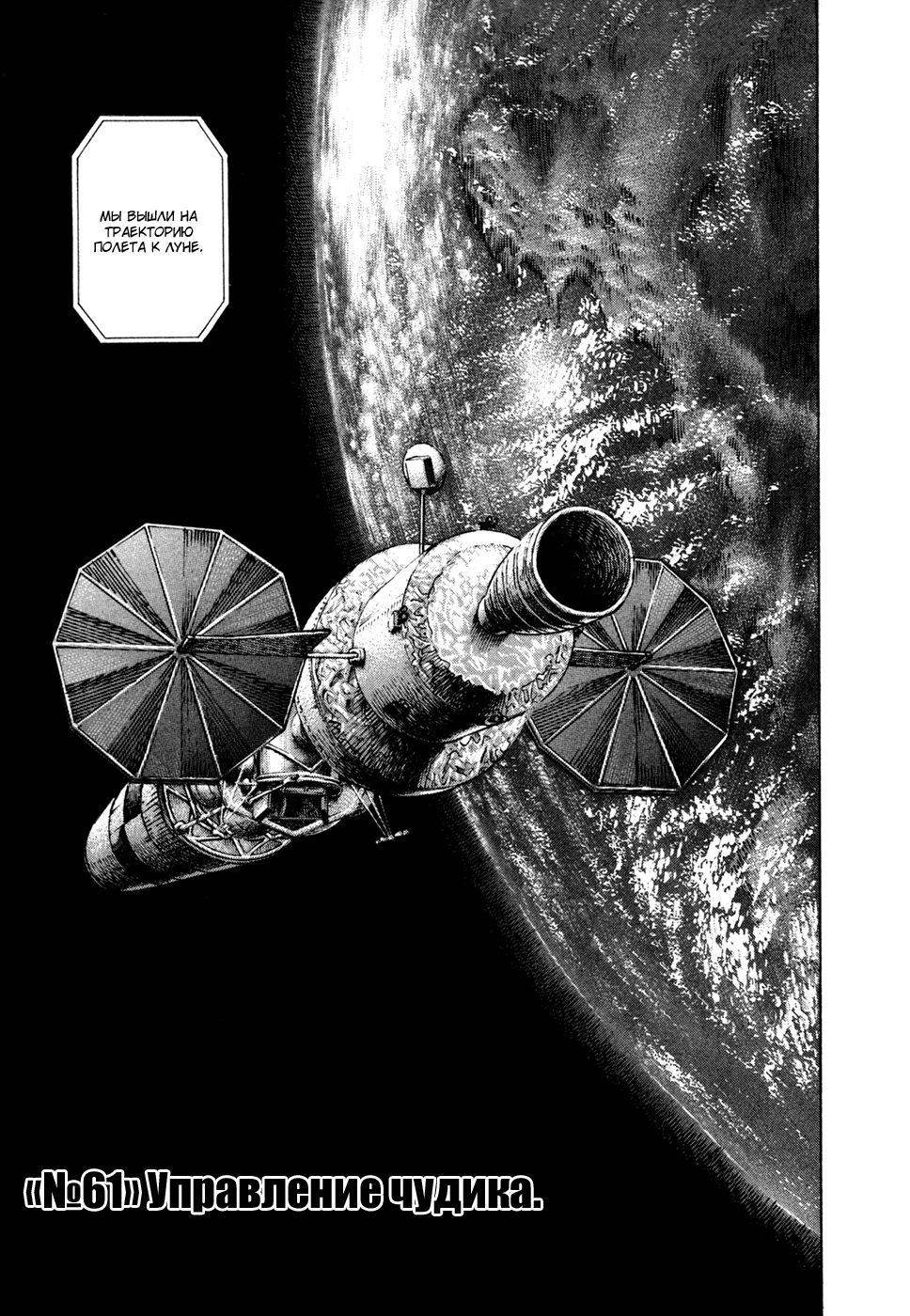 Манга Космические братья - Глава 61 Страница 3