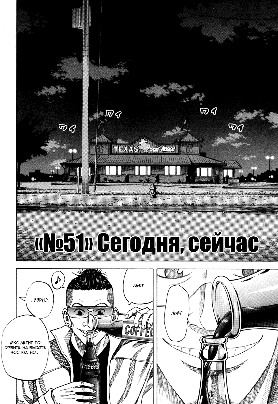 Манга Космические братья - Глава 51 Страница 3