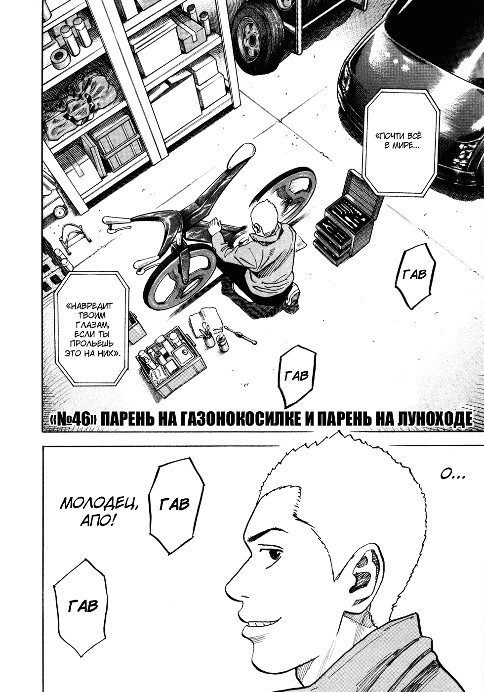 Манга Космические братья - Глава 46 Страница 3