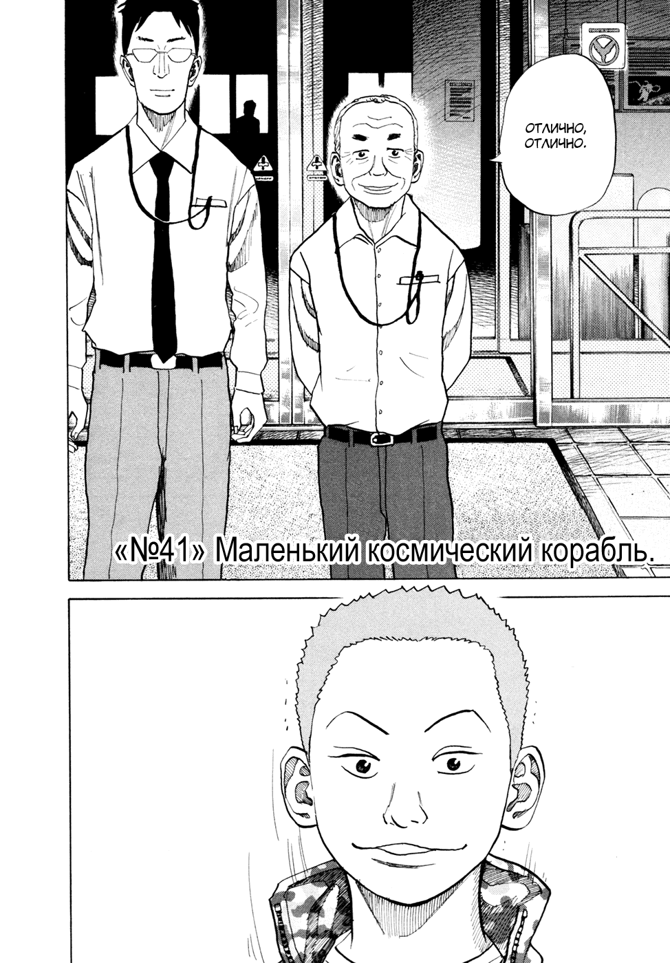 Манга Космические братья - Глава 41 Страница 2