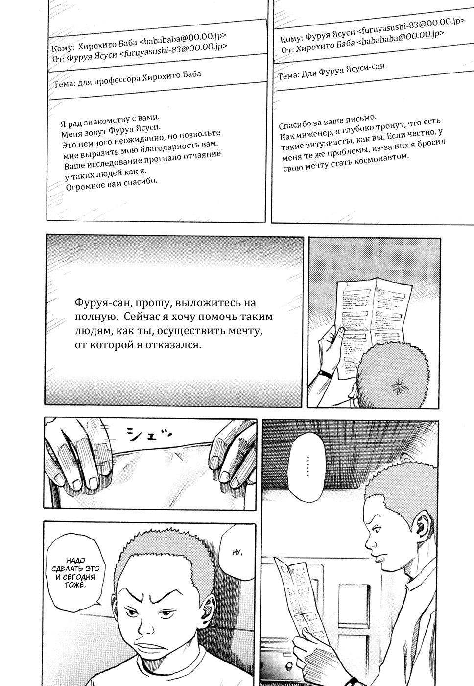 Манга Космические братья - Глава 38 Страница 6